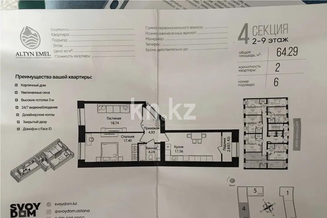 Продажа 2-комнатной квартиры, 64.29 м² в Астане