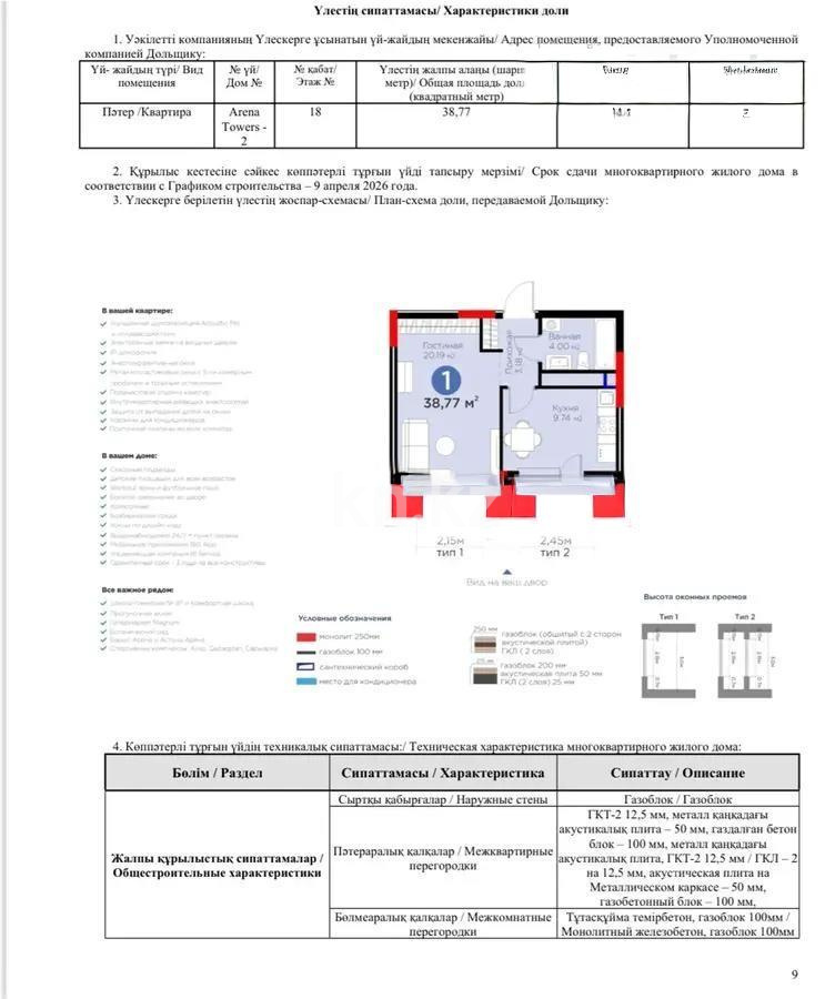 Продажа 1-комнатной квартиры, 39 м², пр. Туран, дом  56 стр - Продажа  однокомнатных квартир в Астане фото 1 из 1