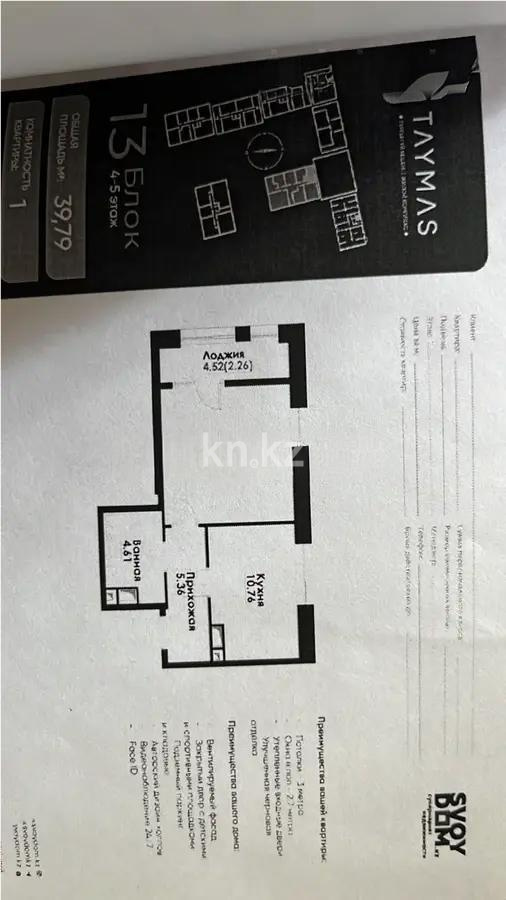 Продажа 1-комнатной квартиры, 39 м², ул. Навои, дом  30а/1 - Продажа  однокомнатных квартир в Алматы без посредников фото 1 из 1