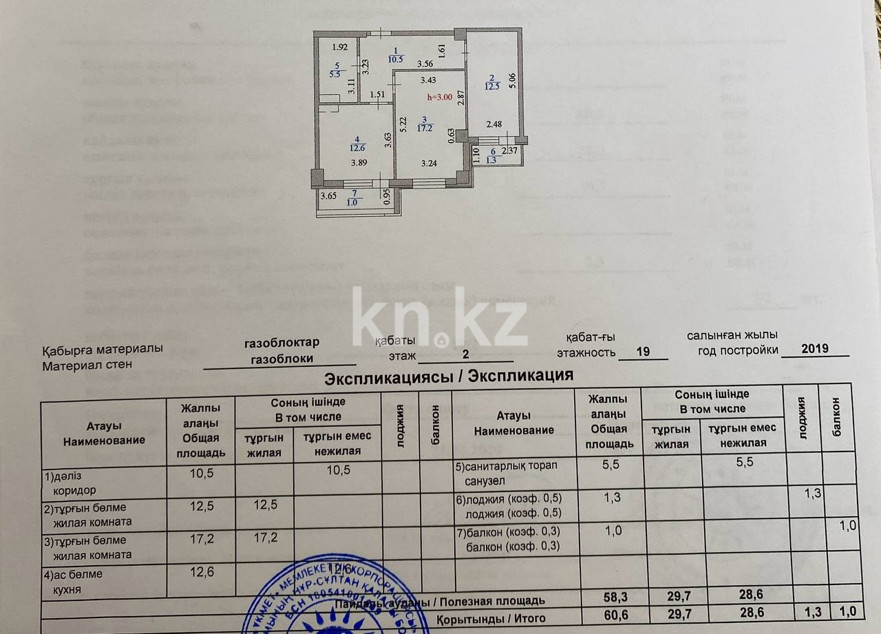 Продажа 2-комнатной квартиры, 60 м² в Астане - фото 22