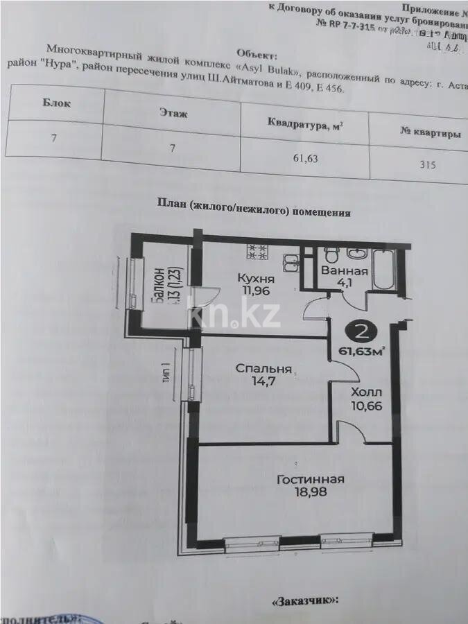 Продажа 2-комнатной квартиры, 61.63 м² в Астане