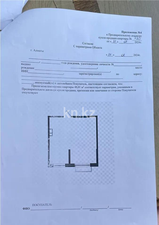 Продажа 1-комнатной квартиры, 40.1 м², мкр-н Нуркент, дом  9/1 - Продажа квартир в Алматы фото 1 из 1