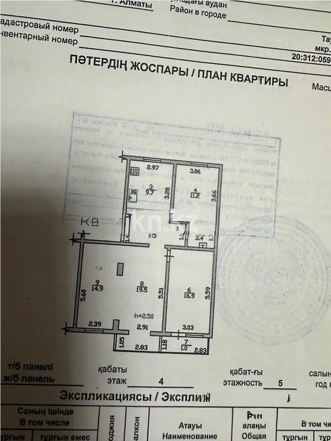 Продажа 3-комнатной квартиры, 85 м², мкр-н Таугуль-2, дом  21 в Алматы - фото 7