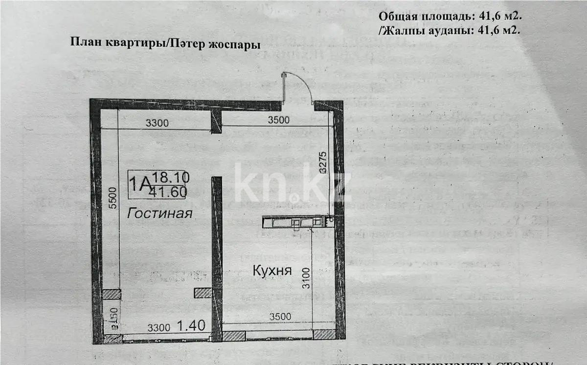 Продажа 1-комнатной квартиры, 41.6 м² - Продажа недвижимости в Казахстане - страница 15 фото 1 из 1