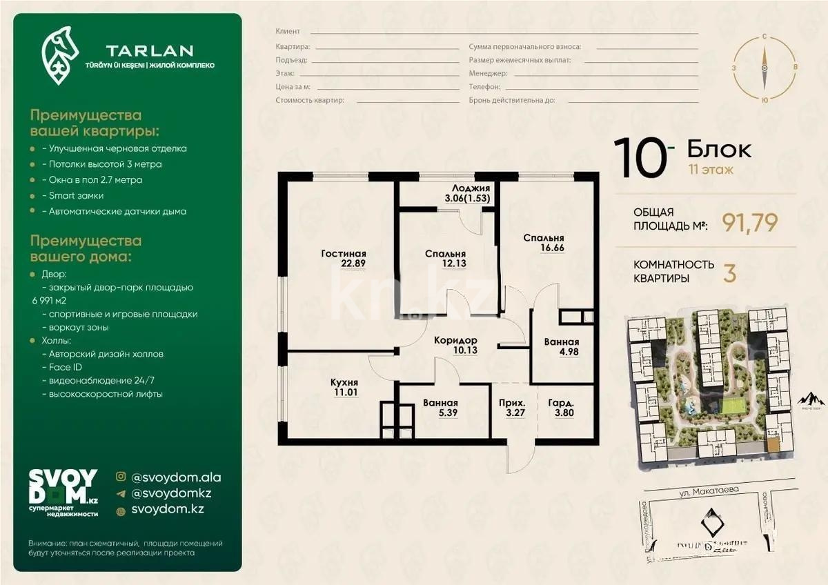 Продажа 3-комнатной квартиры, 91.79 м² в Алматы