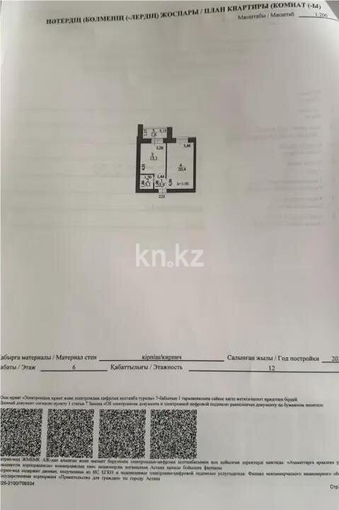 Продажа 1-комнатной квартиры, 41.5 м² в Астане - фото 3