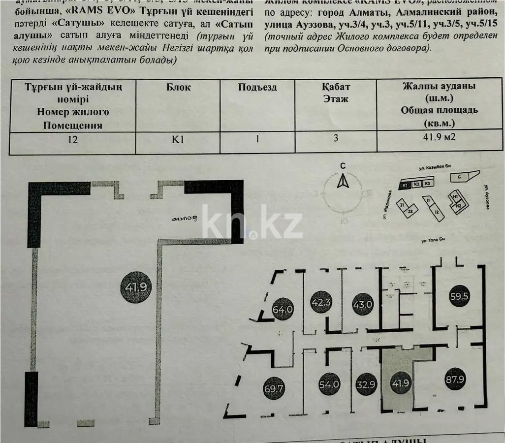 Продажа 1-комнатной квартиры, 42 м², ул. Ауэзова, дом  3/2 стр - Продажа  однокомнатных квартир в Алматы без посредников с фото фото 1 из 1