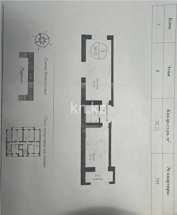 Продажа 1-комнатной квартиры, 38.22 м², ул. Масаты, дом  36 стр - Продажа квартир в Астане фото 1 из 1