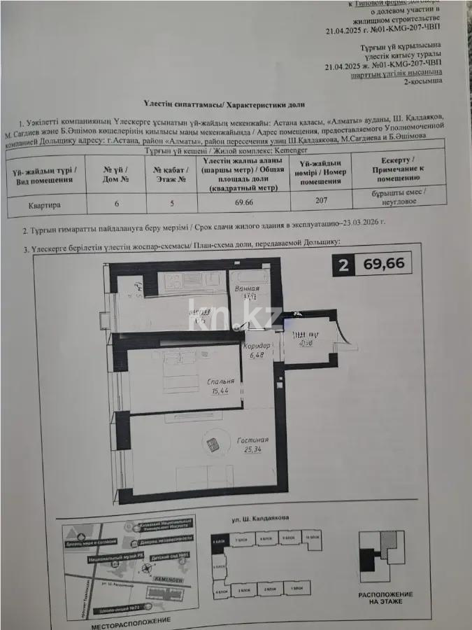 Продажа 2-комнатной квартиры, 70 м², ул. Калдаякова, дом  12 - Продажа квартир в Астане без посредников фото 3 из 3
