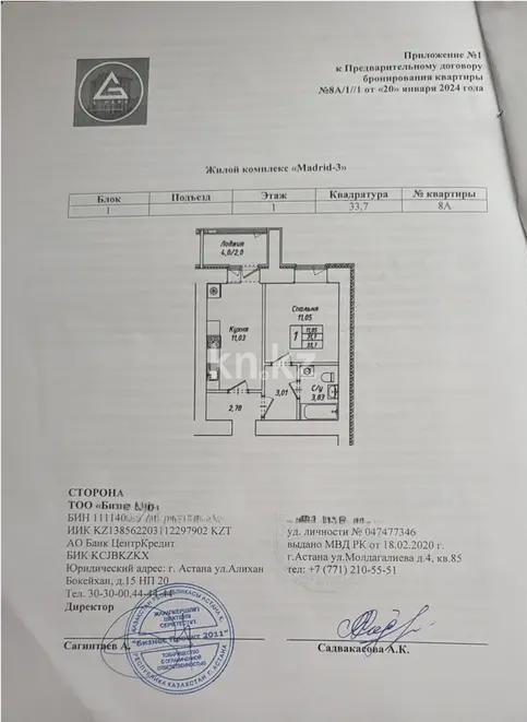 Продажа 1-комнатной квартиры, 36.3 м², ул. Айтматова, дом  45 стр - Продажа квартир в Казахстане фото 1 из 1