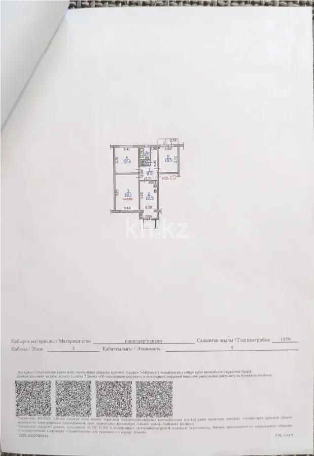Продажа 3-комнатной квартиры, 65.9 м² - Продажа квартир в Казахстане - страница 15 фото 8 из 8