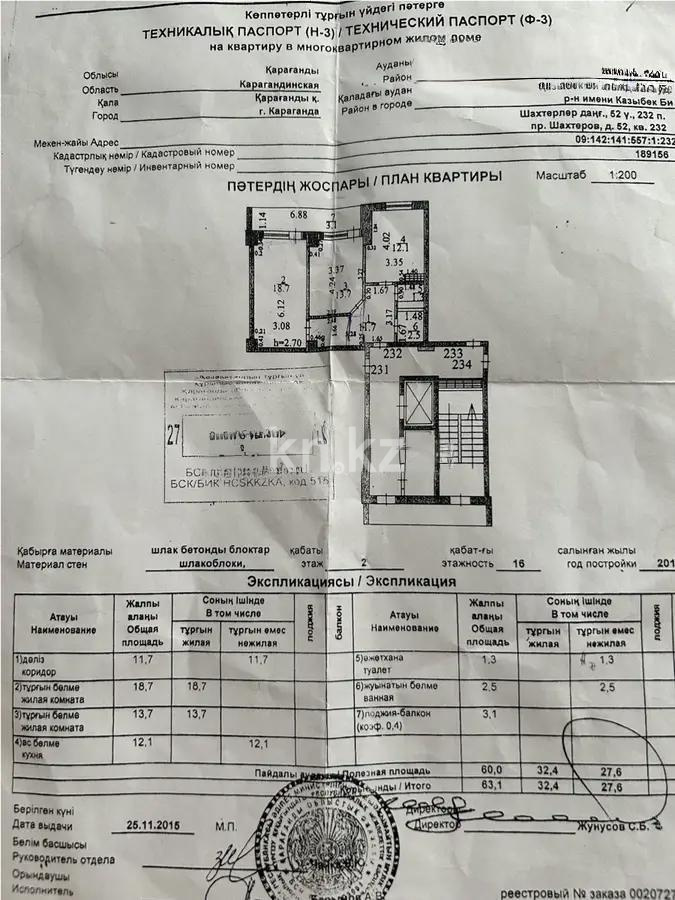 Продажа 2-комнатной квартиры, 63 м² - Продажа двухкомнатных квартир в Караганде - страница 2 фото 5 из 5