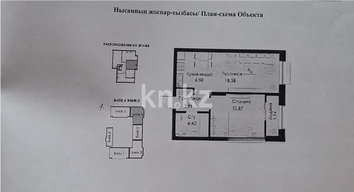 Продажа 2-комнатной квартиры, 41.19 м² - Продажа квартир в Казахстане - страница 16 фото 1 из 1