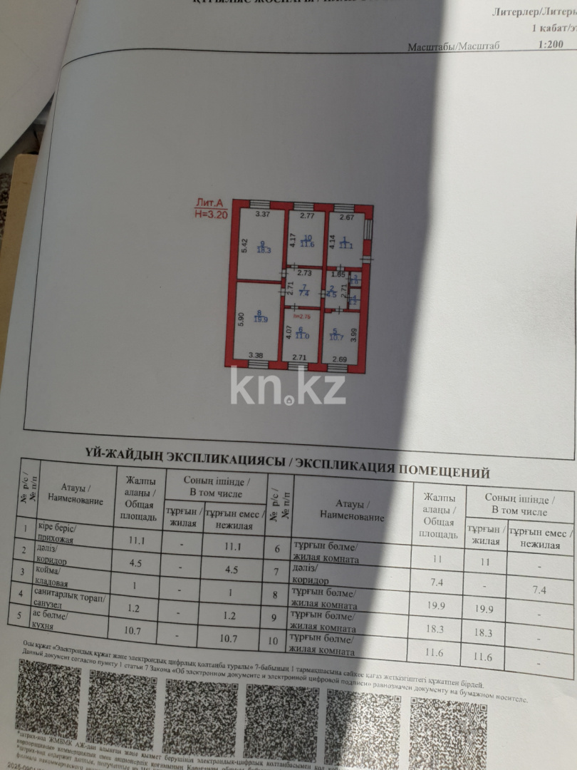 Продажа 4-комнатного дома, 94.6 м², ул. Пристанционная, дом  5 в Караганде - фото 6