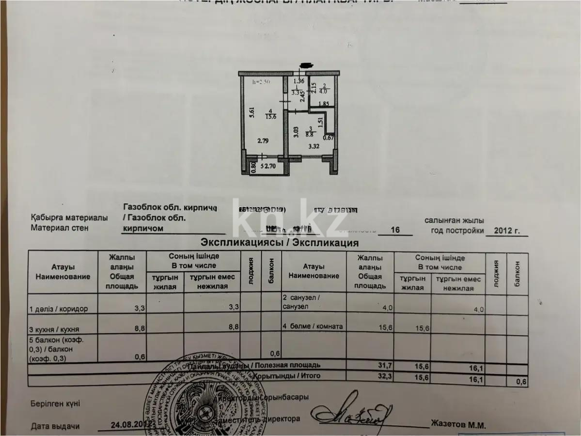 Продажа 1-комнатной квартиры, 32.3 м², ул. Рыскулбекова, дом  16/3 в Астане - фото 4