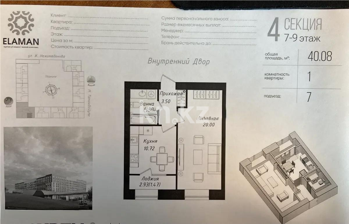 Продажа 1-комнатной квартиры, 40.8 м² в Астане