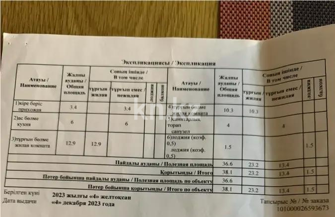 Продажа 2-комнатной квартиры, 38.1 м² в Астане - фото 6