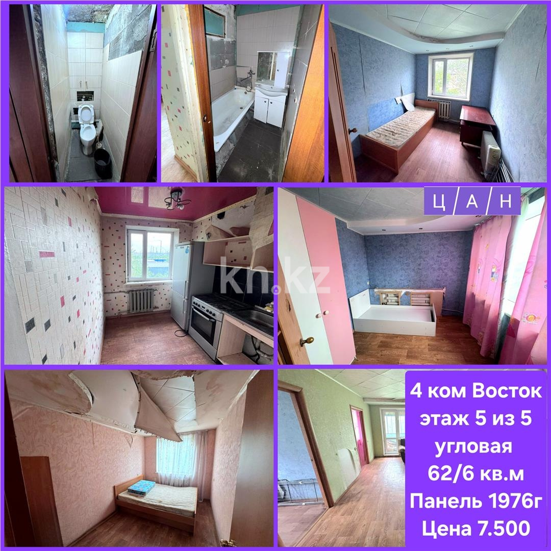 Продажа 4-комнатной квартиры, 61 м² - Продажа четырехкомнатных квартир в Темиртау фото 15 из 15
