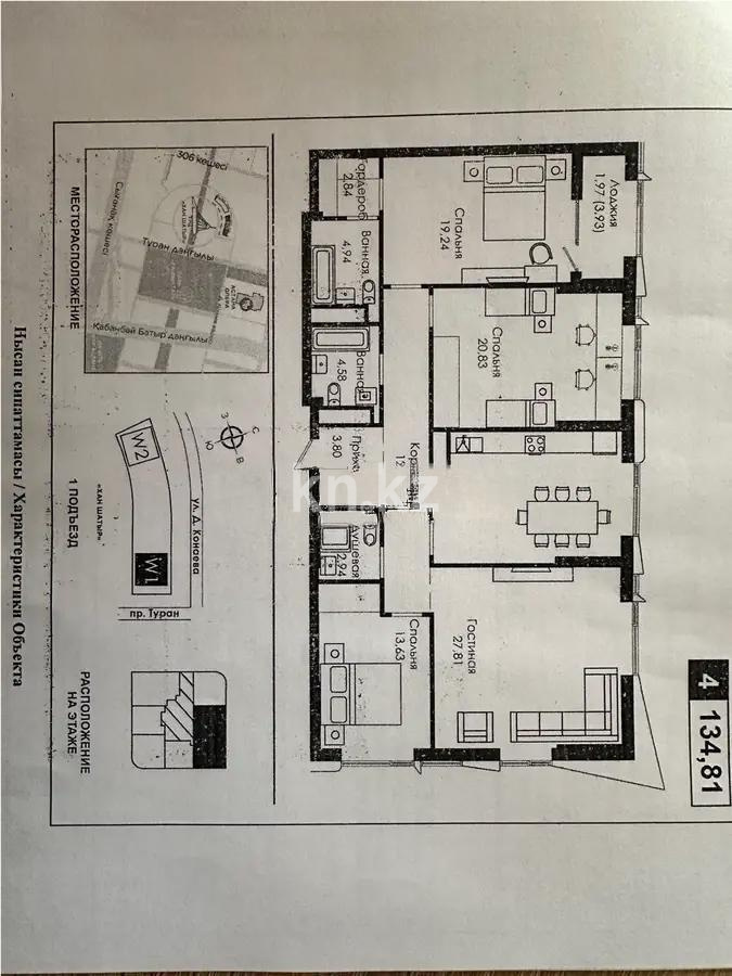 Продажа 4-комнатной квартиры, 134.81 м², пр. Туран, дом  37/2 стр - Продажа  четырехкомнатных квартир в новостройках Астаны фото 1 из 1