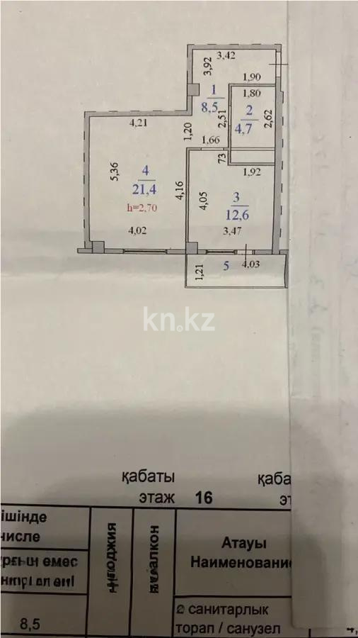 Продажа 1-комнатной квартиры, 49 м², пр. Богенбай батыра, дом  56 - Продажа квартир в Астане фото 4 из 4