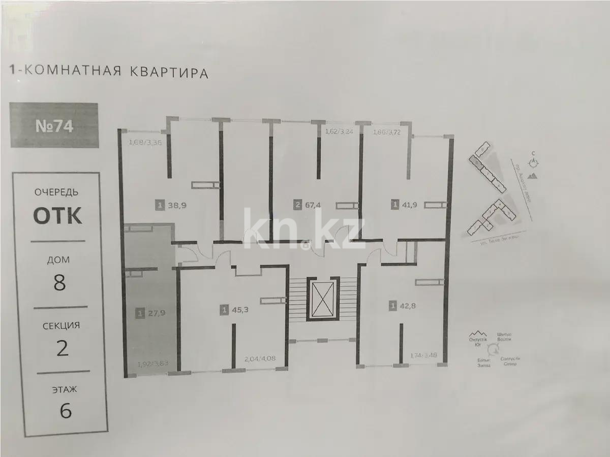 Продажа 1-комнатной квартиры, 27.9 м² - Продажа квартир в Казахстане - страница 23 фото 1 из 1