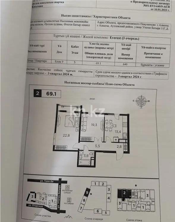 Продажа 2-комнатной квартиры, 69.1 м², ул. Утеген батыра, дом  11в - Продажа  двухкомнатных квартир в Алматы без посредников фото 1 из 1