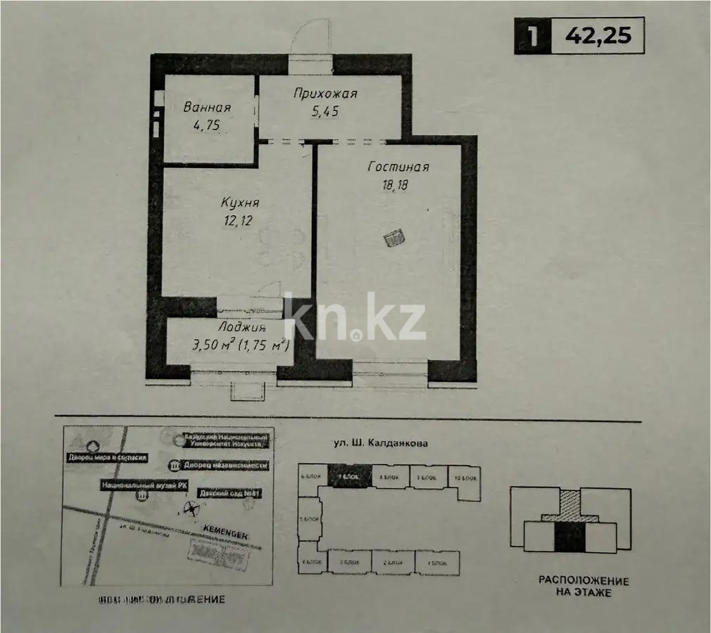 Продажа 1-комнатной квартиры, 42.25 м², ул. Калдаякова, дом  14 стр - Продажа  однокомнатных квартир в новостройках Астаны без посредников с фото фото 1 из 1