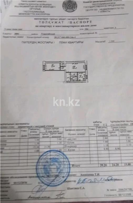 Продажа 2-комнатной квартиры, 40 м², ул. Акан Серы, дом  24А - Продажа квартир в Алматы фото 1 из 1