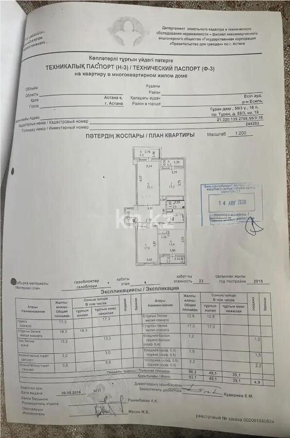 Продажа 3-комнатной квартиры, 93.1 м² в Астане - фото 7