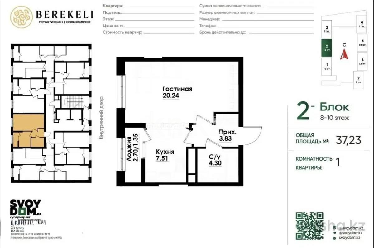 Продажа 1-комнатной квартиры, 37.23 м², ул. Толе би, дом  290/1 - Продажа квартир в Алматы с фото фото 1 из 1