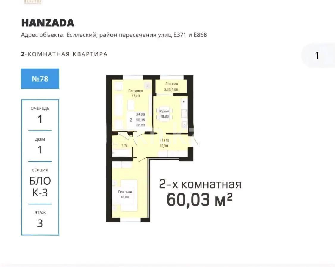 Продажа 2-комнатной квартиры, 60 м², ул. Е-430, дом  3/1 - Продажа  двухкомнатных квартир в Астане с фото фото 1 из 1