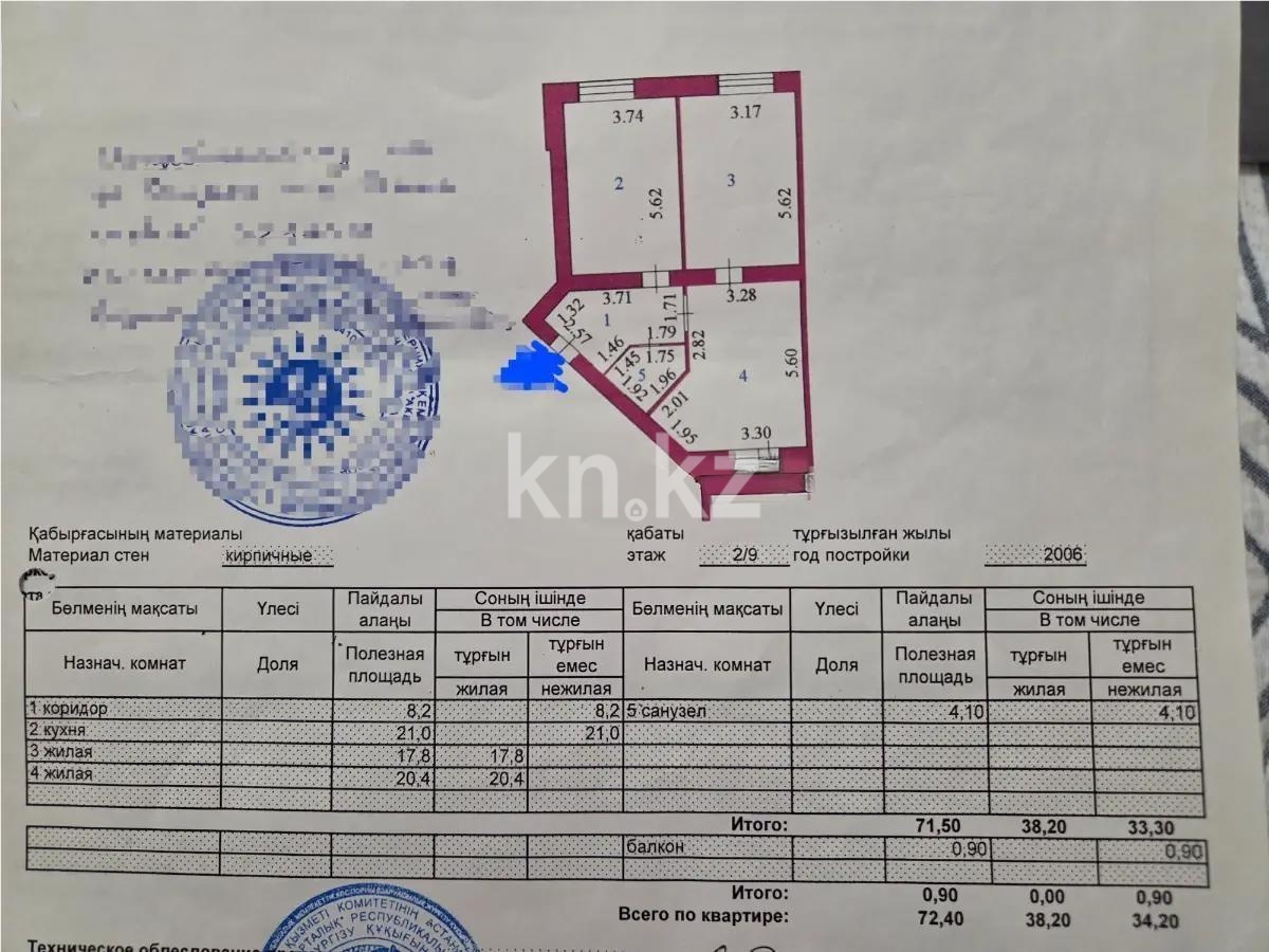 Продажа 2-комнатной квартиры, 73 м² в Астане - фото 6