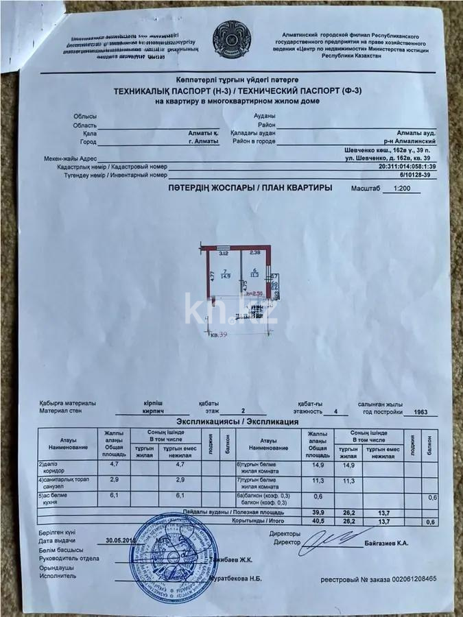 Продажа 2-комнатной квартиры, 39.9 м², ул. Шевченко, дом  162В - Продажа квартир в Алматы фото 1 из 1