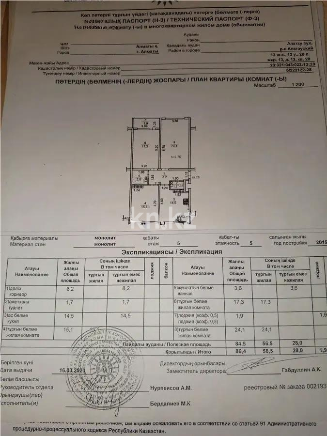 Продажа 3-комнатной квартиры, 86.4 м², мкр-н 13, дом  13 в Алматы - фото 7