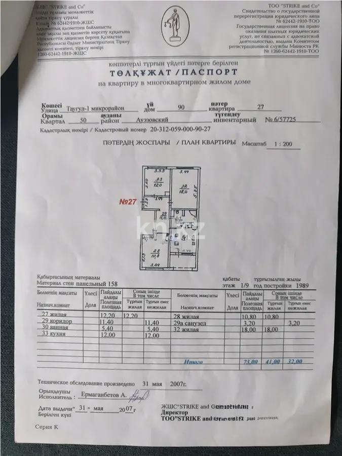 Продажа 3-комнатной квартиры, 73 м² - Продажа квартир в Казахстане - страница 3 фото 6 из 6