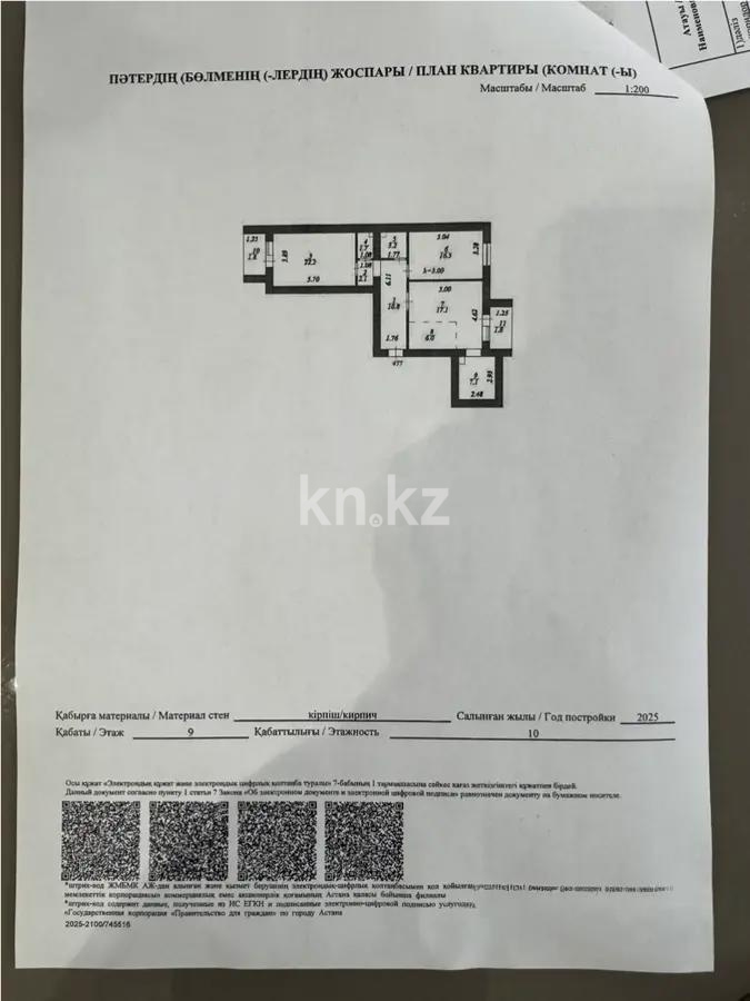 Продажа 3-комнатной квартиры, 90 м², ул. Бокейхана, дом  13 стр - Продажа квартир в новостройках Астаны с фото фото 2 из 2