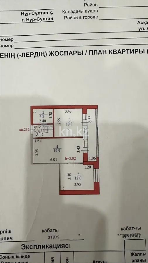Продажа 2-комнатной квартиры, 53 м², ул. Токпанова, дом  22 в Астане - фото 4