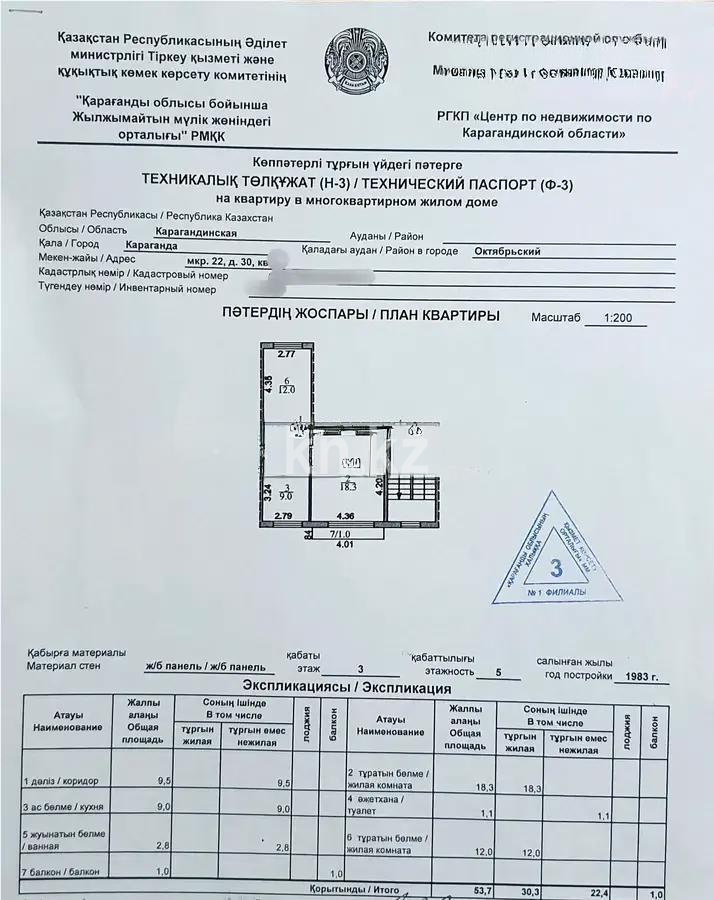 Продажа 2-комнатной квартиры, 53 м², 22 мкр., дом  30 в Караганде - фото 6