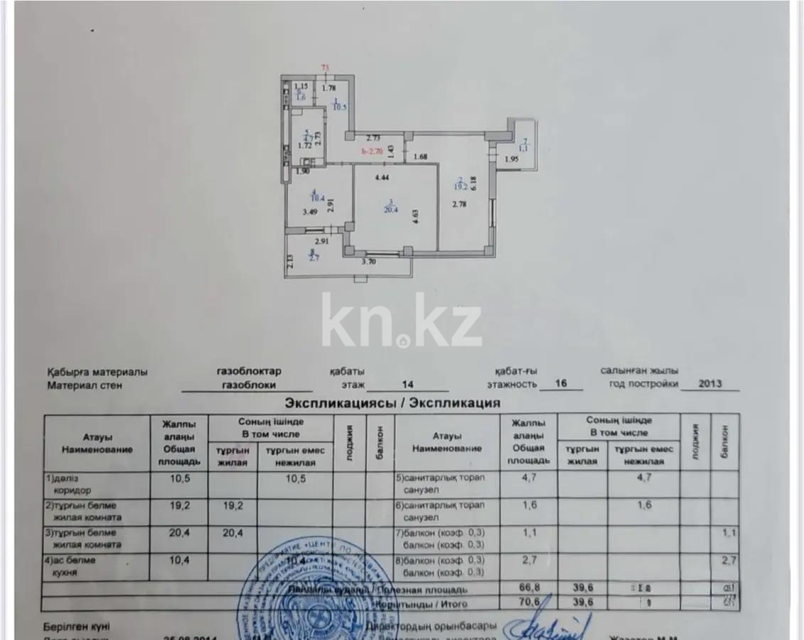 Продажа 2-комнатной квартиры, 70.6 м², ул. Омарова, дом  9 - Продажа квартир в Казахстане фото 4 из 4