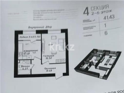 Продажа 1-комнатной квартиры, 41.43 м² в Астане