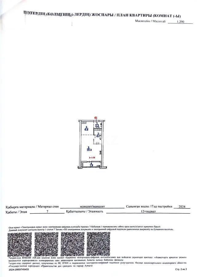 Продажа 1-комнатной квартиры, 34 м², пр. Сейфуллина, дом  416 - Продажа квартир в Алматы фото 1 из 1