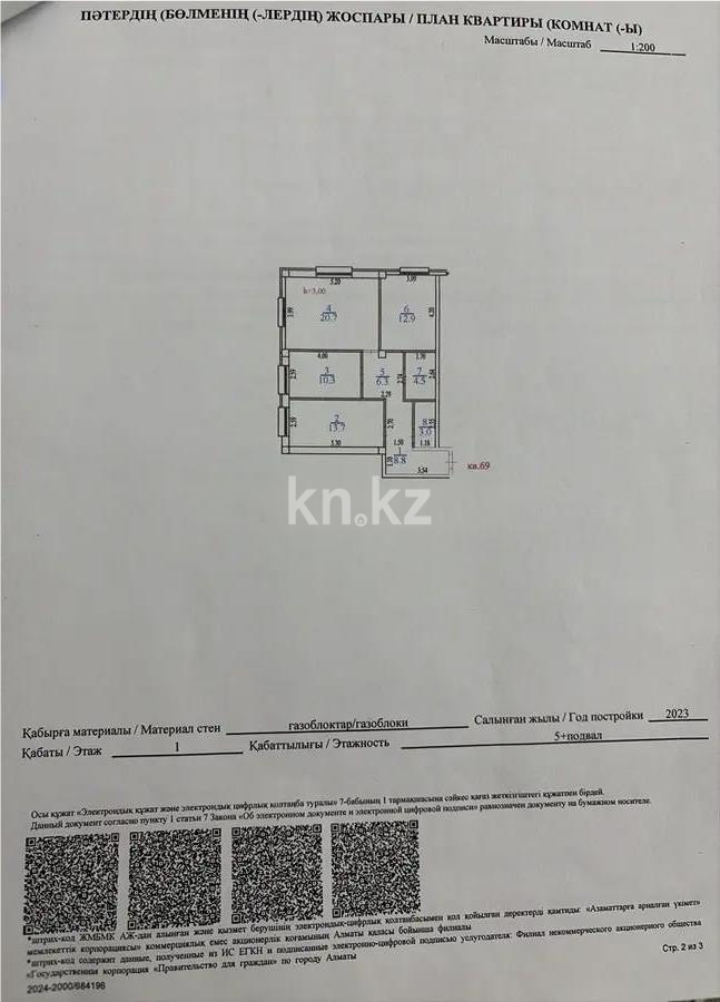 Продажа 3-комнатной квартиры, 80.2 м² - Продажа  трехкомнатных квартир в новостройках Алматы фото 1 из 1
