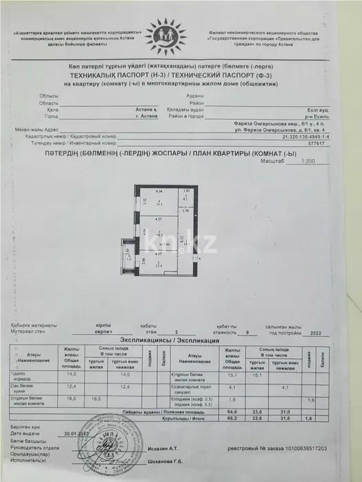 Продажа 2-комнатной квартиры, 66.2 м², ул. Онгарсыновой, дом  8/1 - Продажа  двухкомнатных квартир в новостройках Астаны без посредников с фото фото 1 из 1