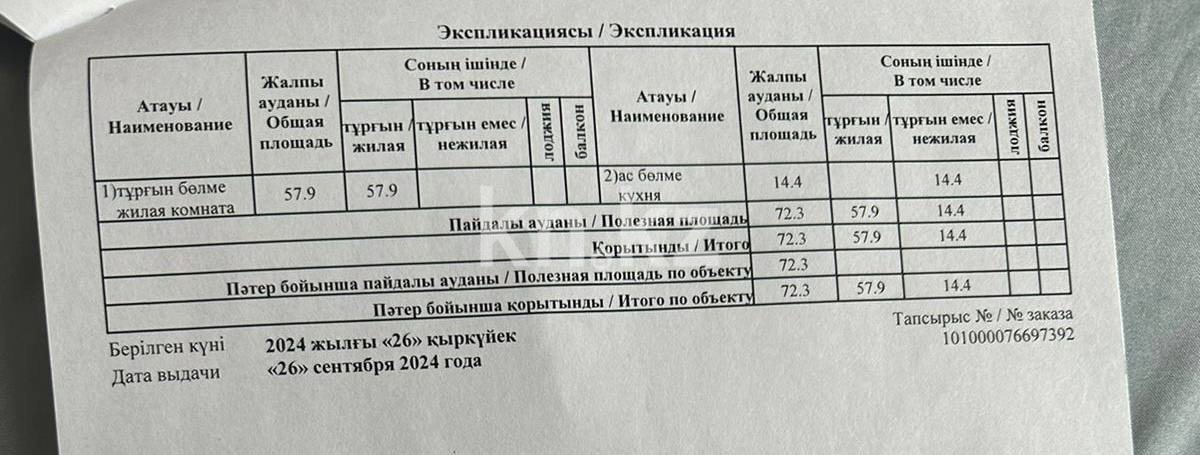 Продажа 2-комнатной квартиры, 72.3 м², ул. Е-314, дом  20 - ГОРЯЧАЯ ЦЕНА в Астане - фото 11