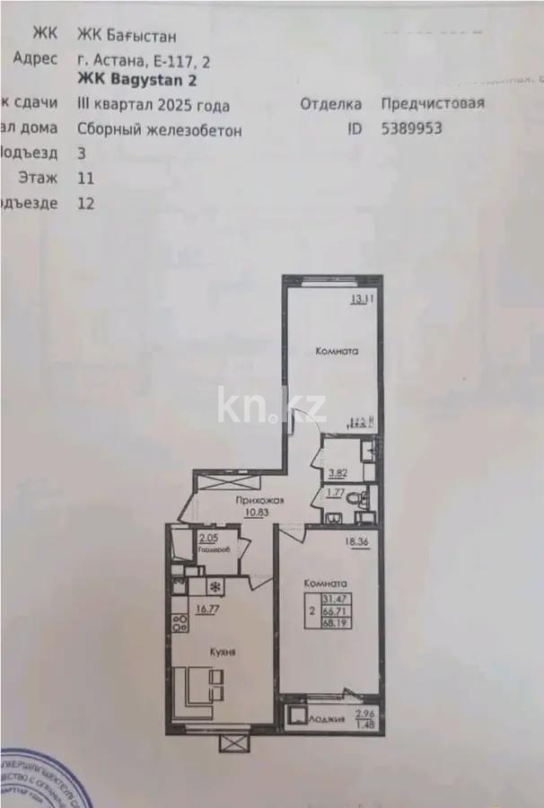 Продажа 2-комнатной квартиры, 68 м² - Продажа недвижимости в Казахстане - страница 12 фото 1 из 1