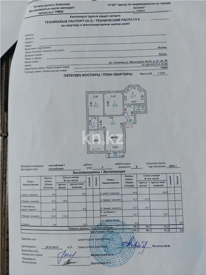 Продажа 4-комнатной квартиры, 110 м² в Астане - фото 5