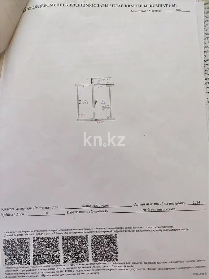 Продажа 2-комнатной квартиры, 50 м² - Продажа квартир в Алматы фото 1 из 1