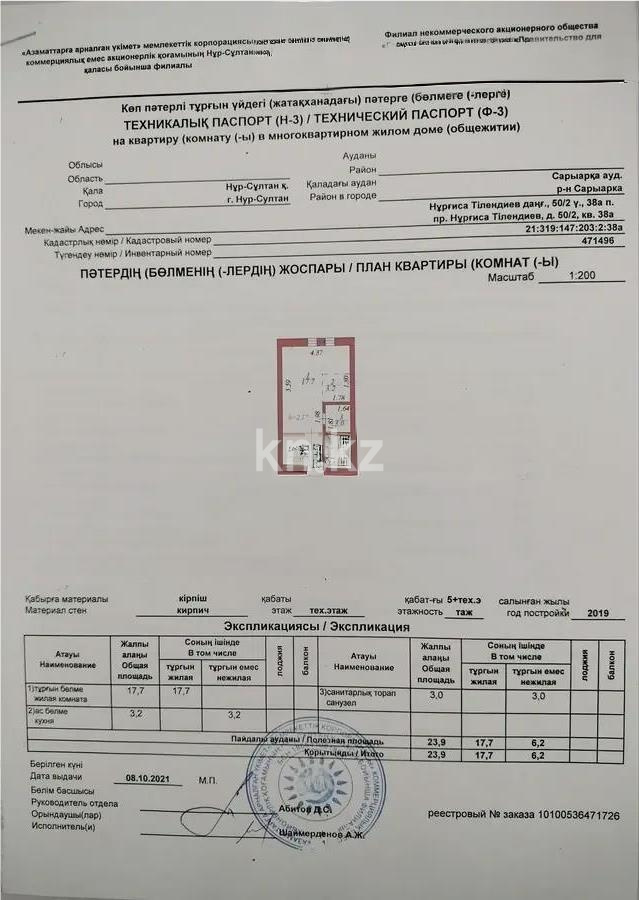Продажа 1-комнатной квартиры, 24 м² - Продажа однокомнатных квартир от собственников в Астане - страница 3 фото 3 из 3