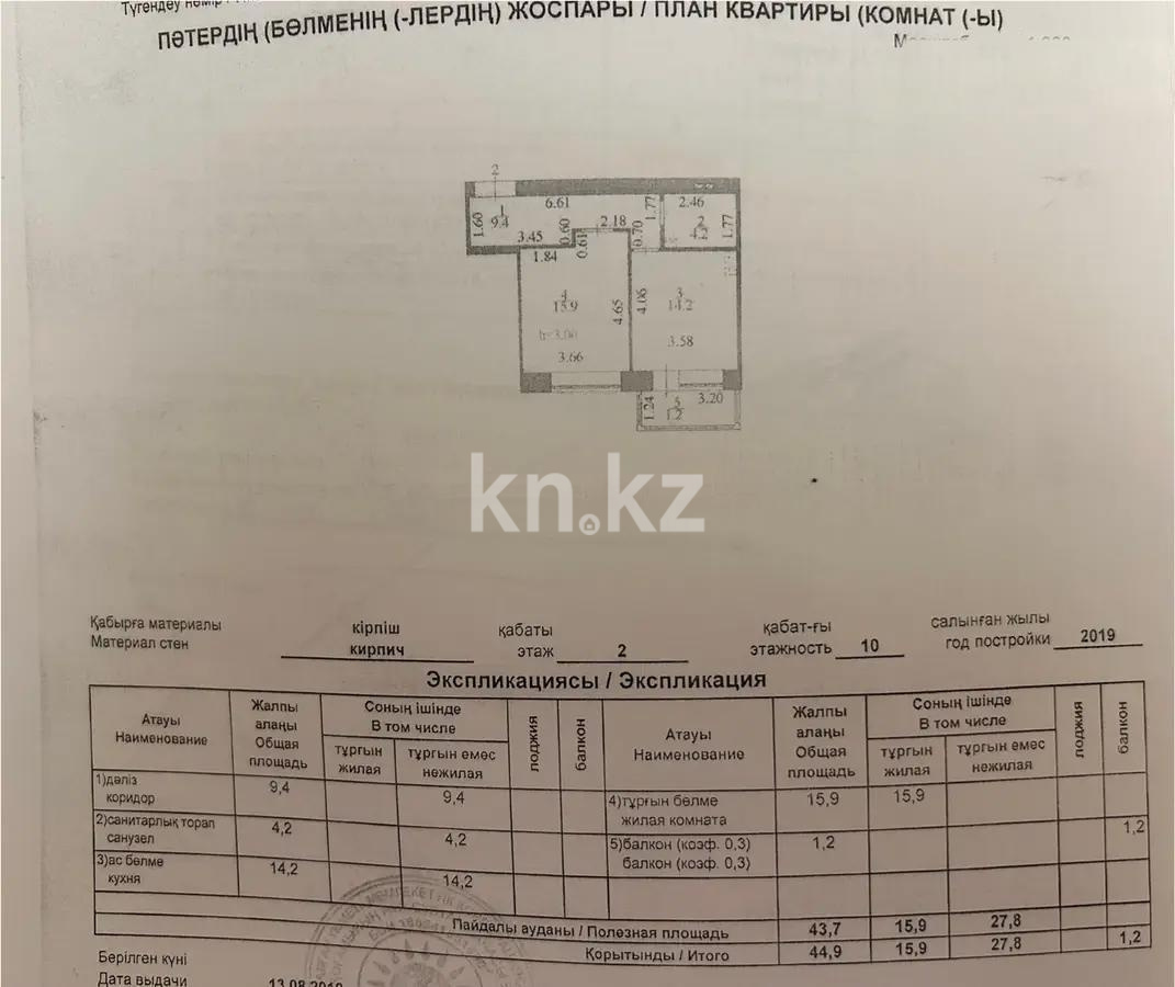 Продажа 2-комнатной квартиры, 44.9 м² в Астане - фото 3