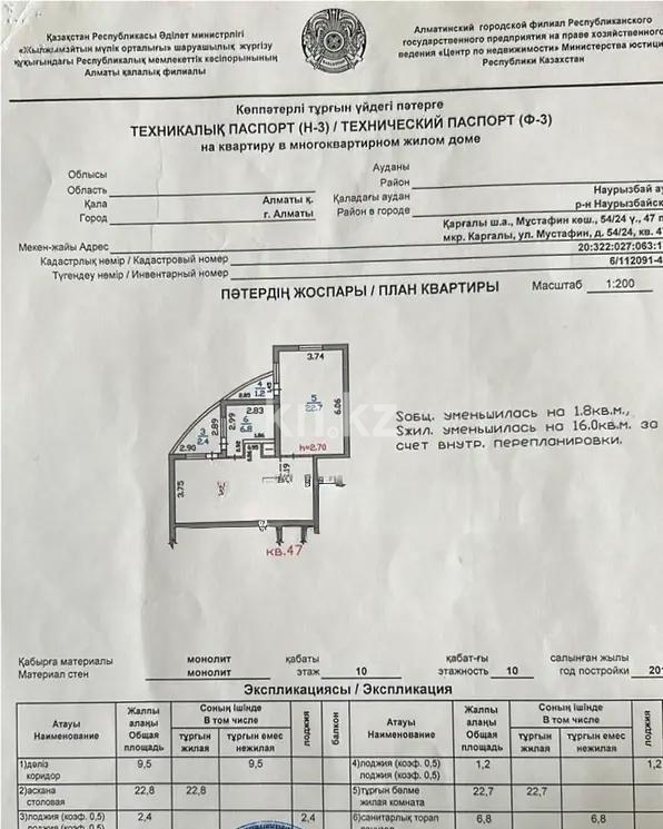 Продажа 2-комнатной квартиры, 65.4 м² - Продажа квартир в Алматы - страница 5 фото 4 из 4
